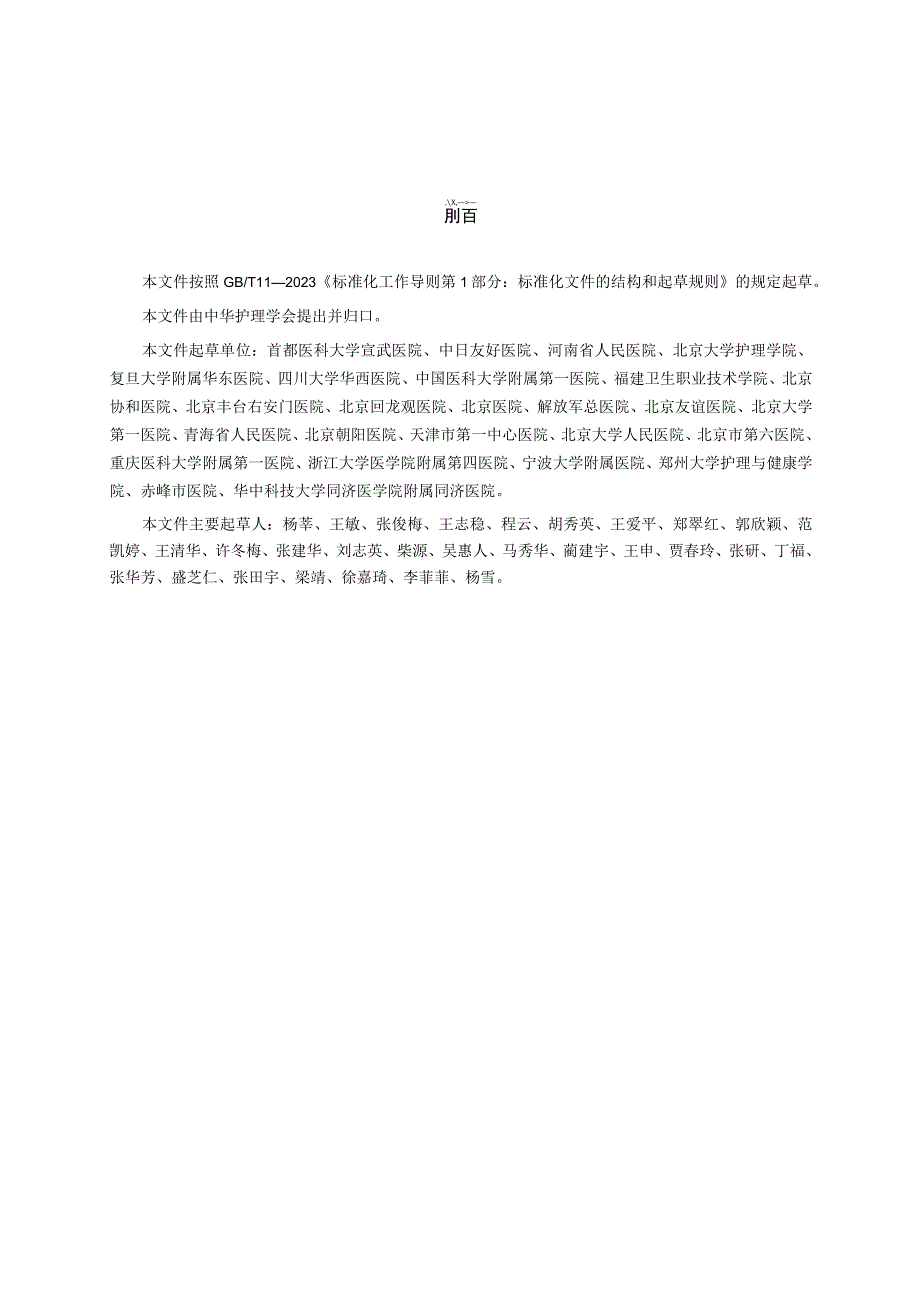 成年女性压力性尿失禁护理干预中华护理学会新发团标.docx_第3页