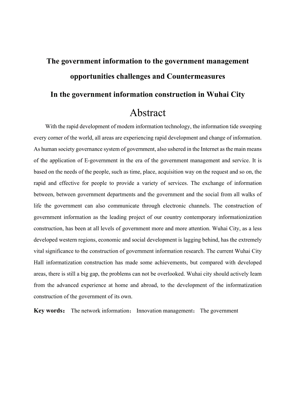 政府信息化给政府管理带来的机遇挑战以及对策分析研究行政管理专业.docx_第3页