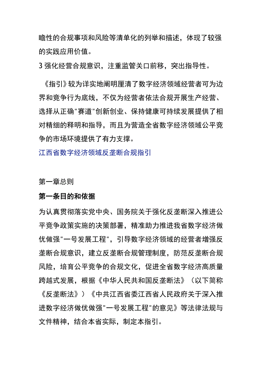 数字经济领域反垄断合规指引.docx_第3页