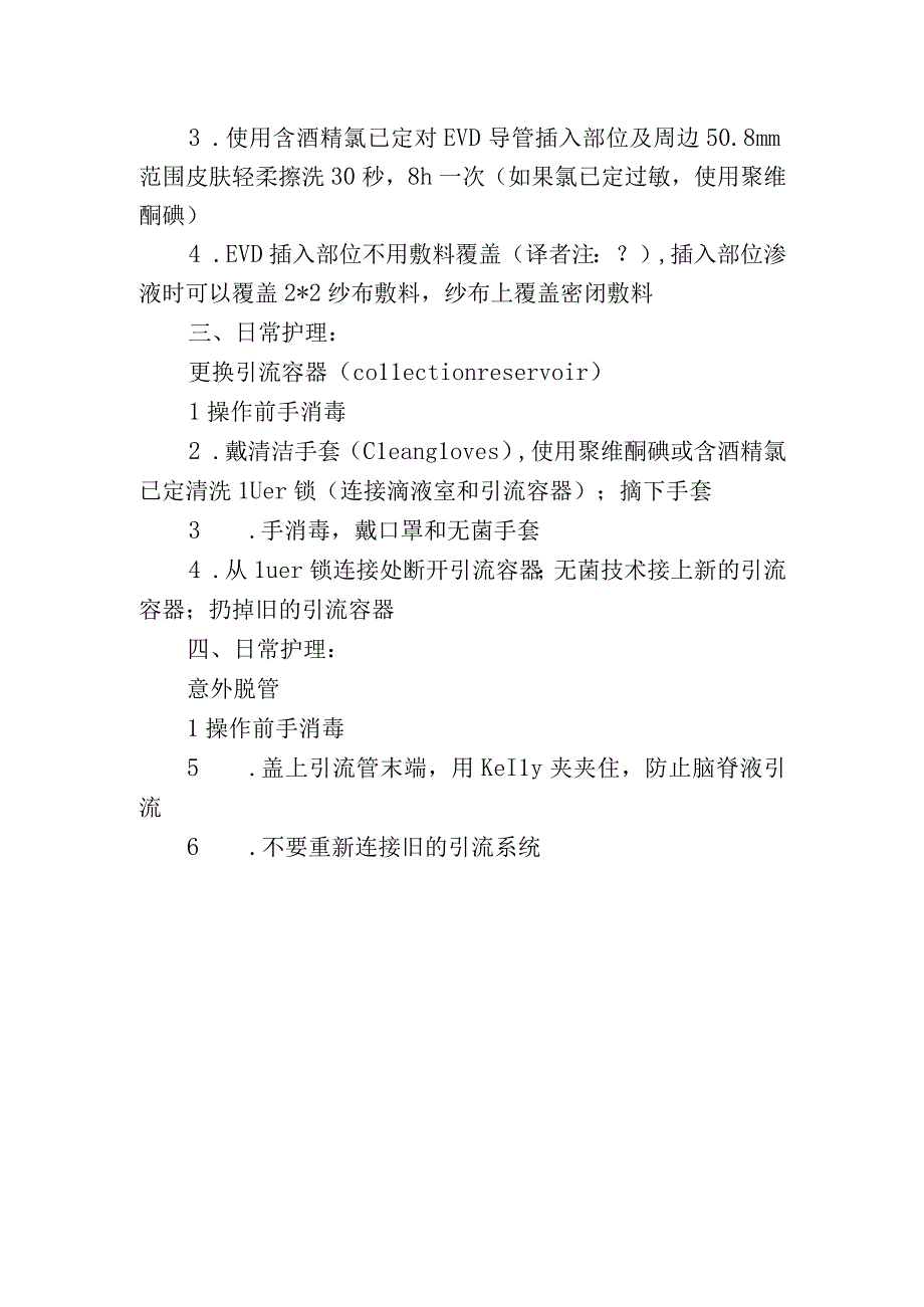 控制脑室外引流感染的集束化方案.docx_第2页