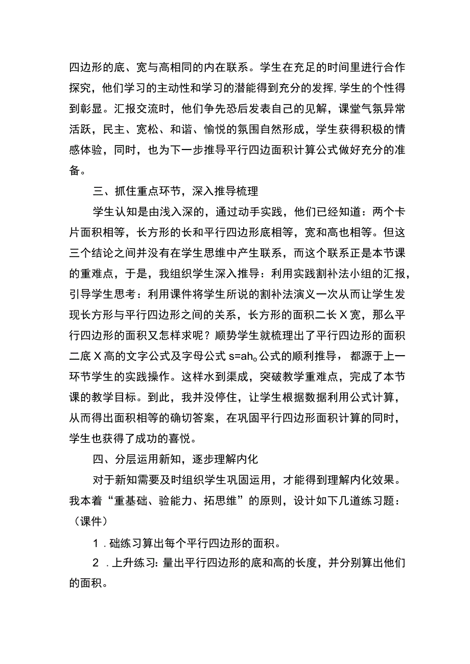 教学案列分析(100).docx_第3页