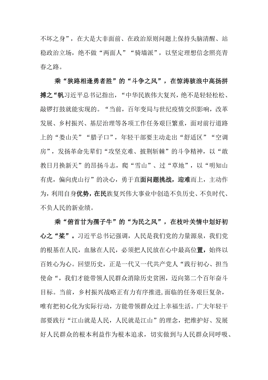 心得二十大专题学习心得体会（4页）.docx_第2页