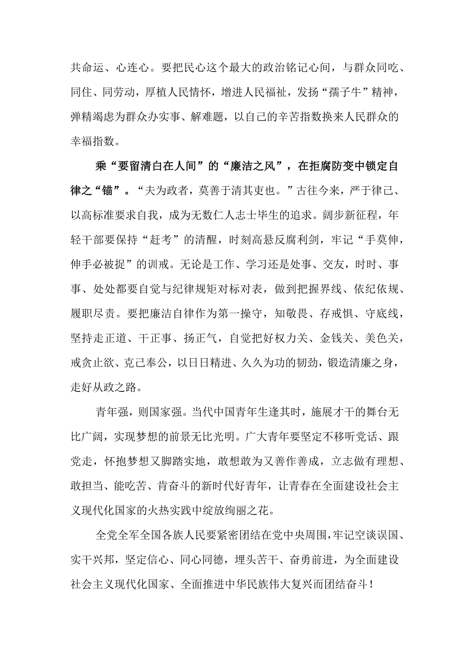 心得二十大专题学习心得体会（4页）.docx_第3页