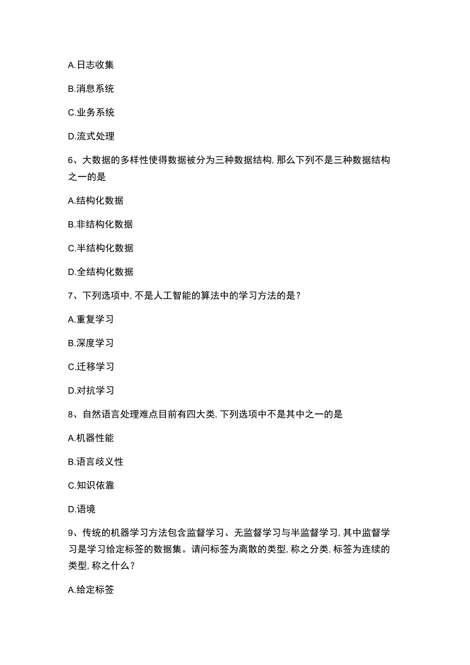 探索大数据和人工智能.docx_第2页