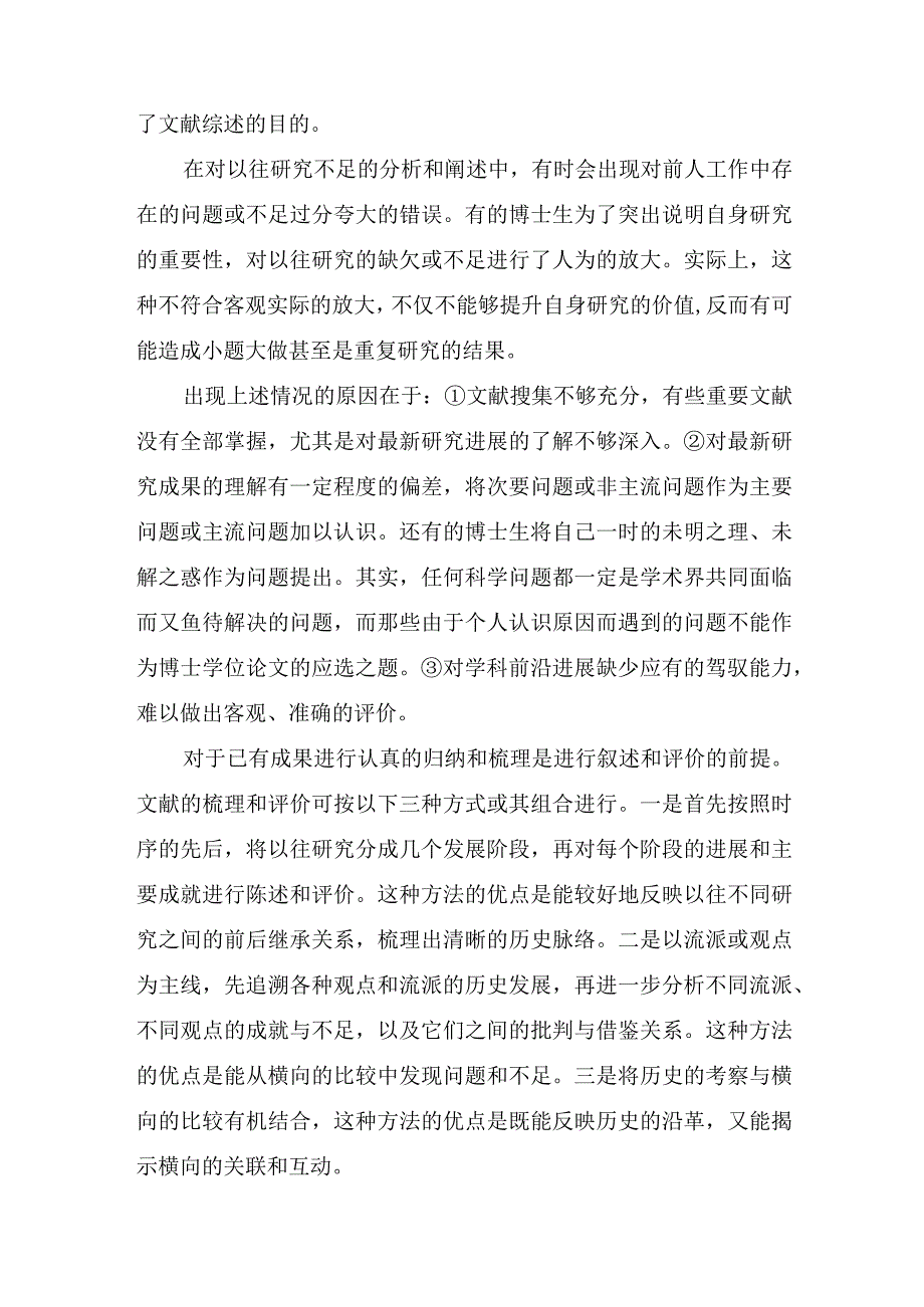 文科博士学位论文开题报告注意事项.docx_第2页