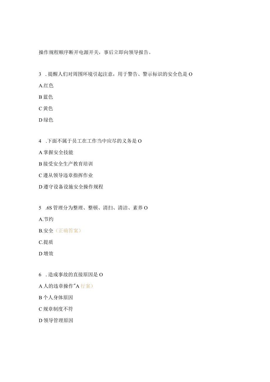 控高危 减隐患活动训考核试题.docx_第3页