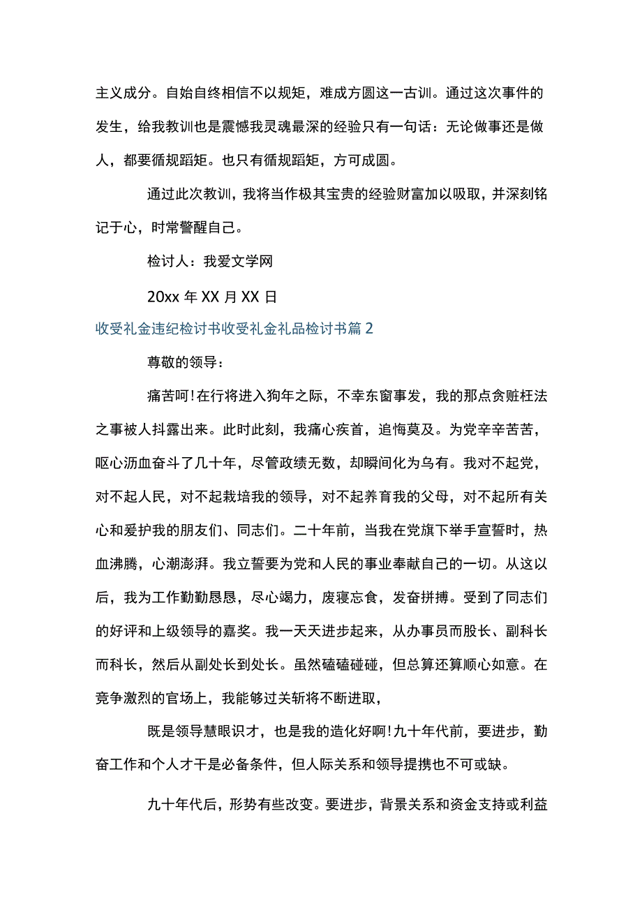 收受礼金违纪检讨书收受礼金礼品检讨书五篇.docx_第2页