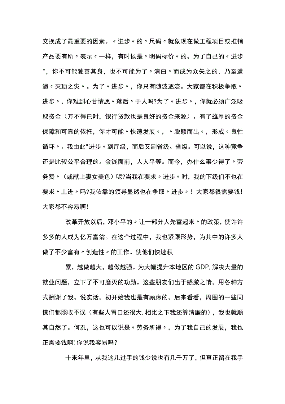 收受礼金违纪检讨书收受礼金礼品检讨书五篇.docx_第3页