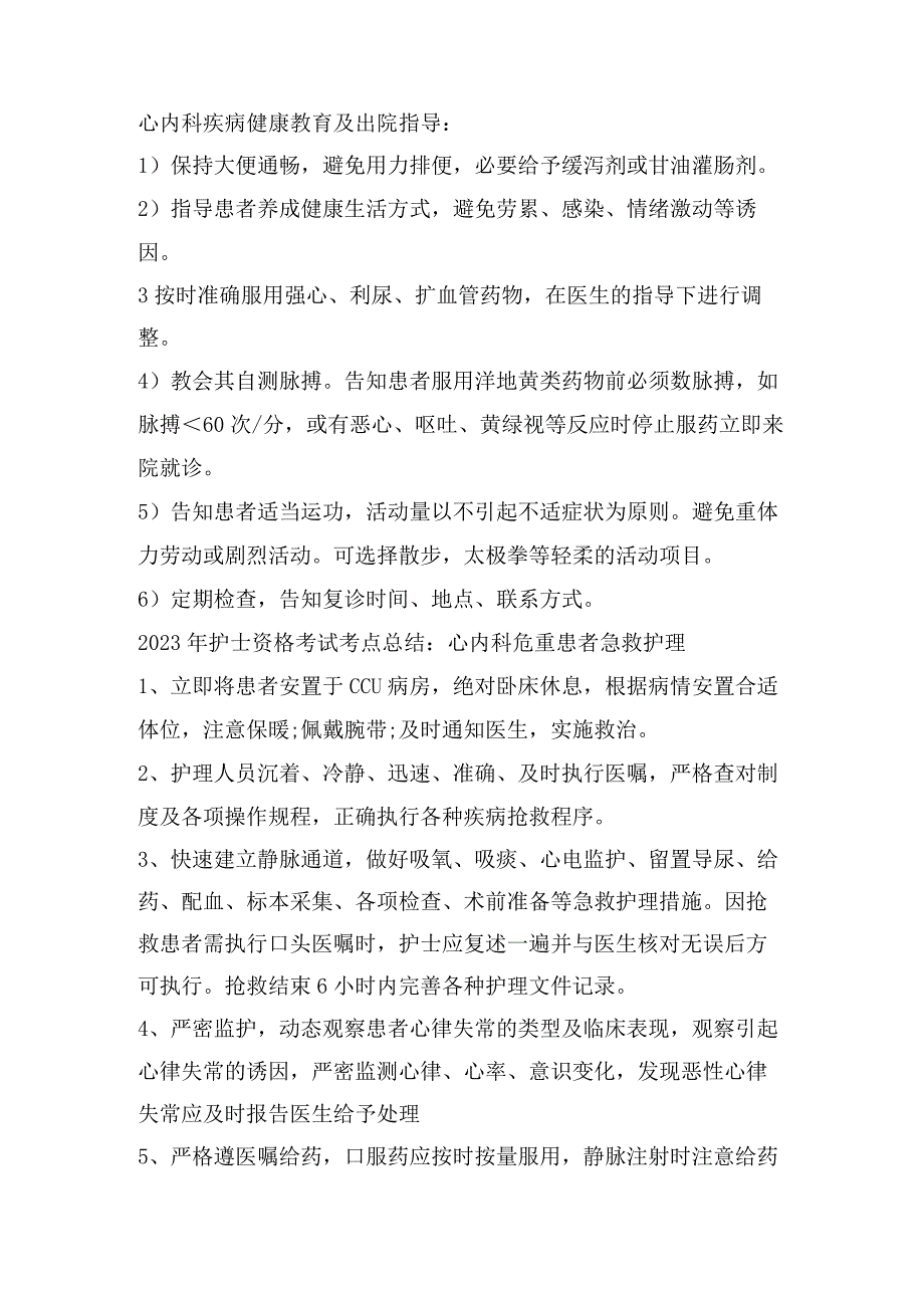 护士资格考试心内科护理历年考点总结.docx_第2页