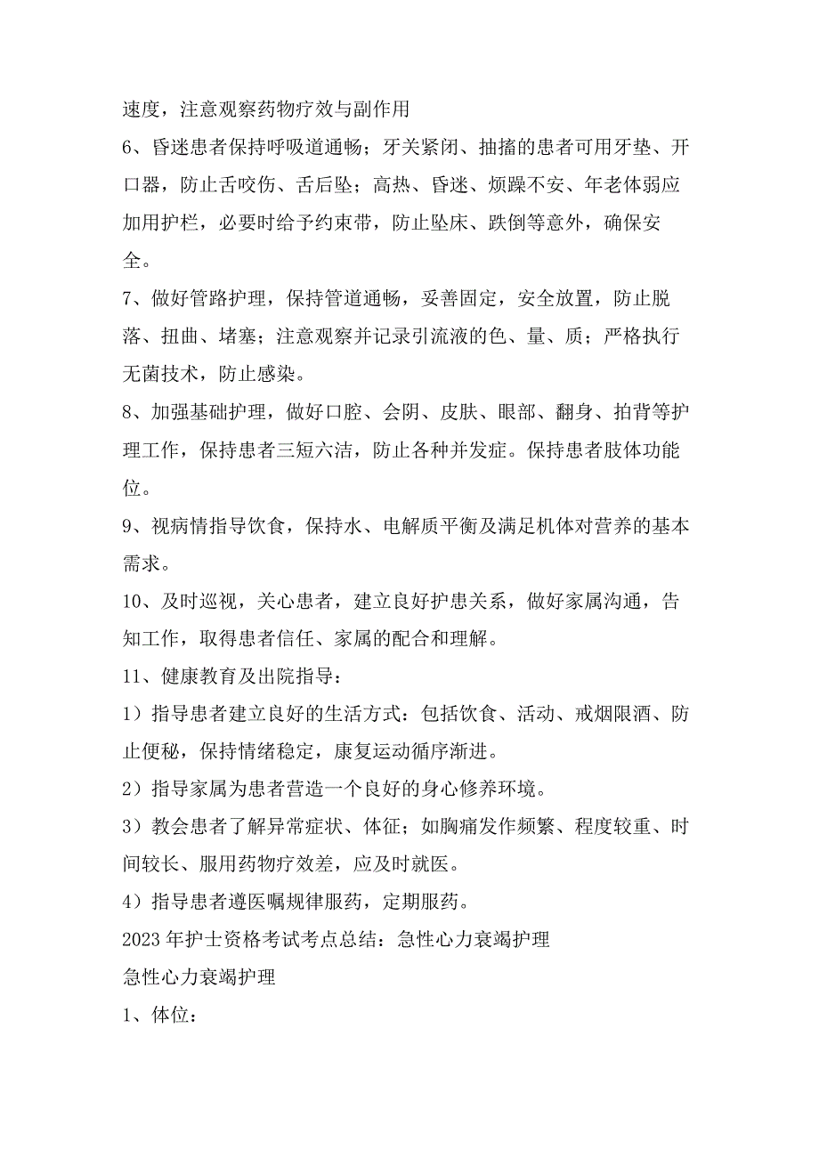 护士资格考试心内科护理历年考点总结.docx_第3页