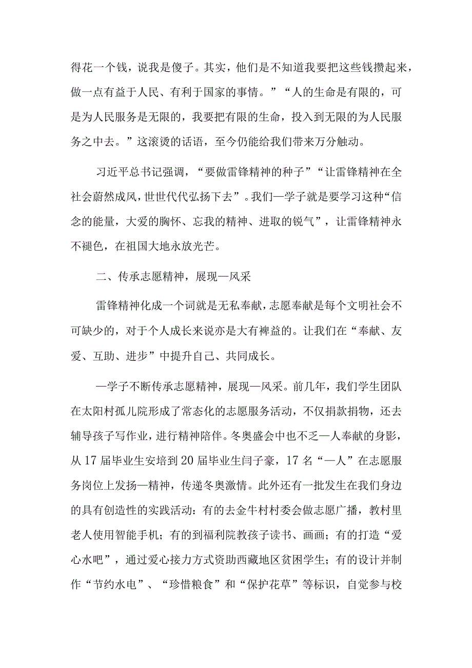 教师学雷锋·树新风主题演讲稿.docx_第2页