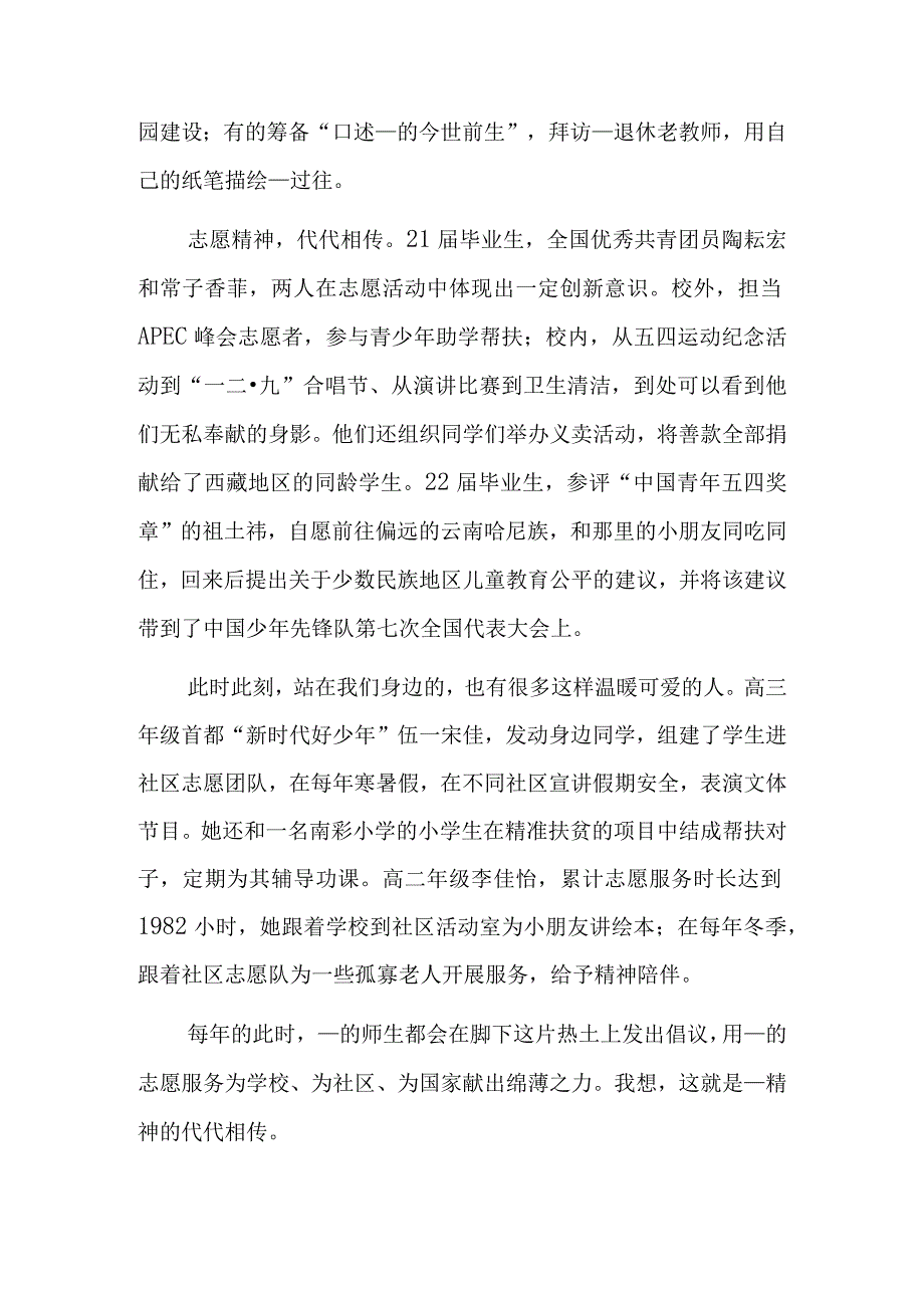 教师学雷锋·树新风主题演讲稿.docx_第3页