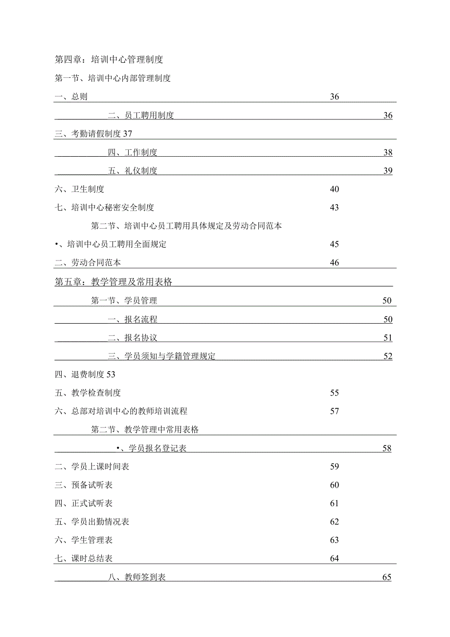 教育咨询培训中心运营管理手册.docx_第2页