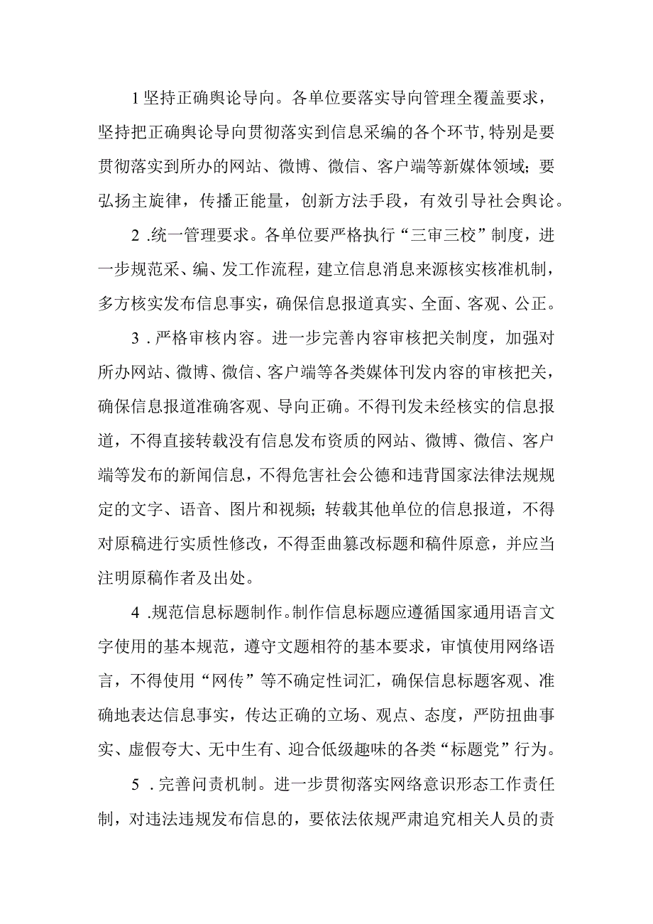 政务公开及政务新媒体三审三校工作制度.docx_第2页