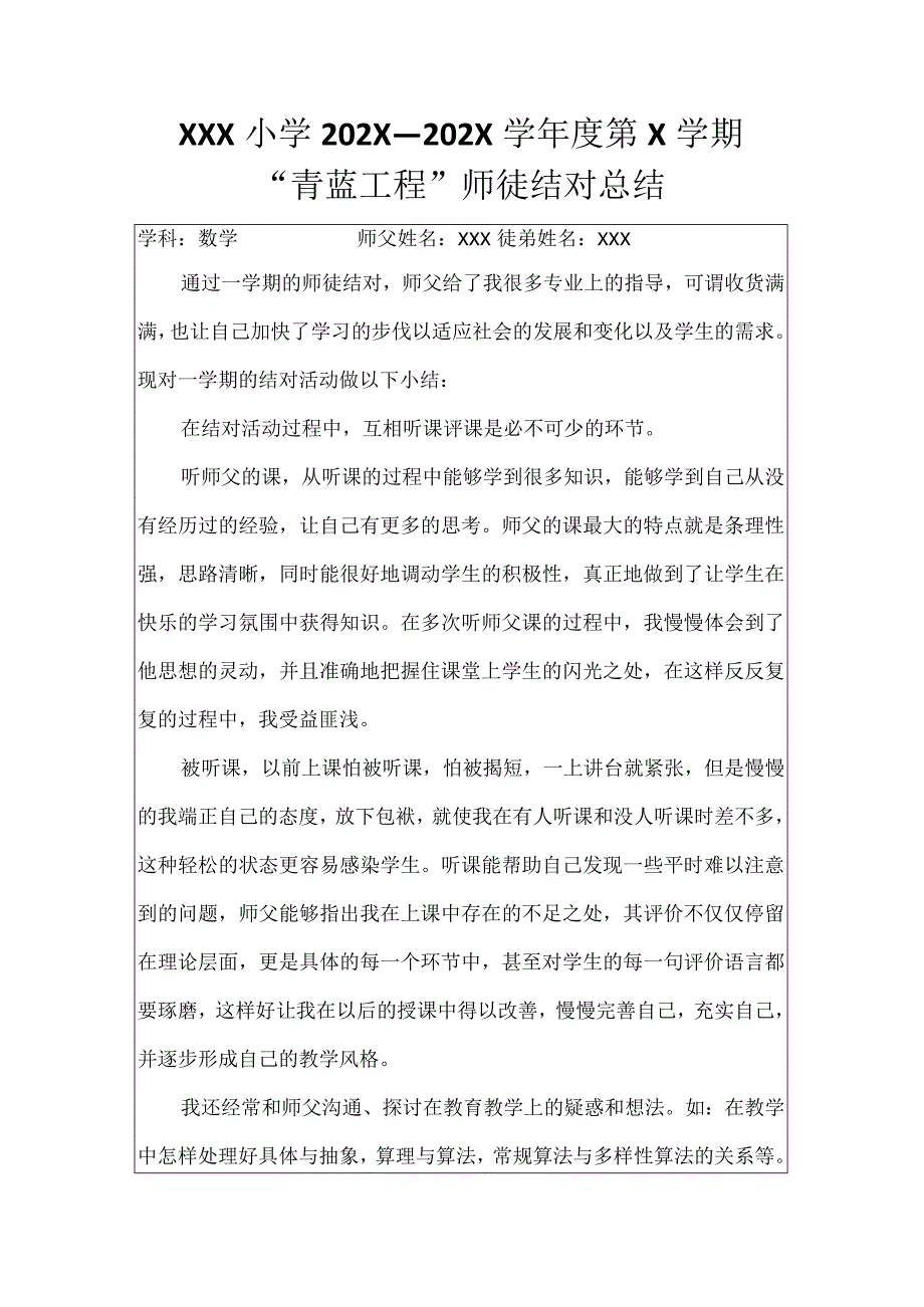 教师师徒结对徒弟总结.docx_第1页