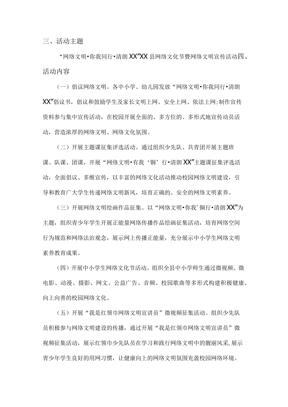 教育系统网络文化节暨网络文明宣传方案.docx_第2页