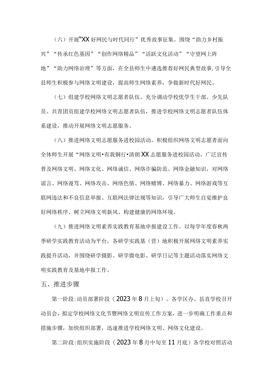 教育系统网络文化节暨网络文明宣传方案.docx_第3页