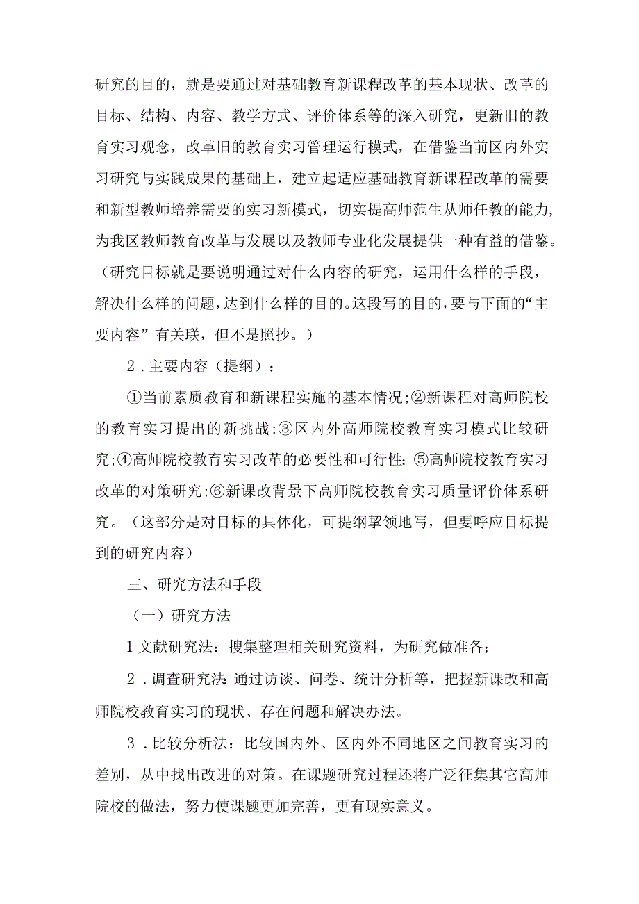 教育学本科毕业论文开题报告范本.docx_第2页