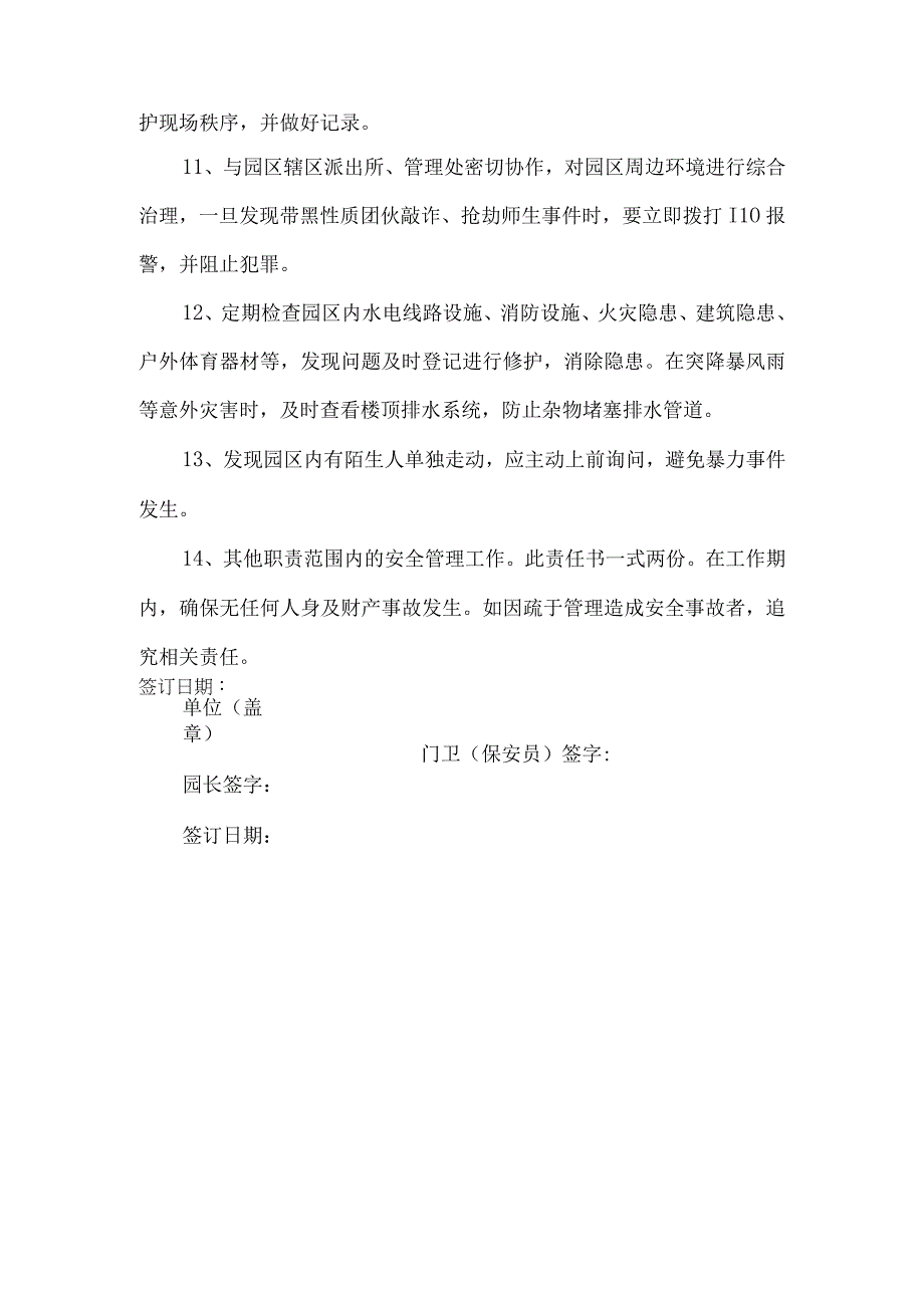 托育园保安人员安全工作责任书.docx_第2页