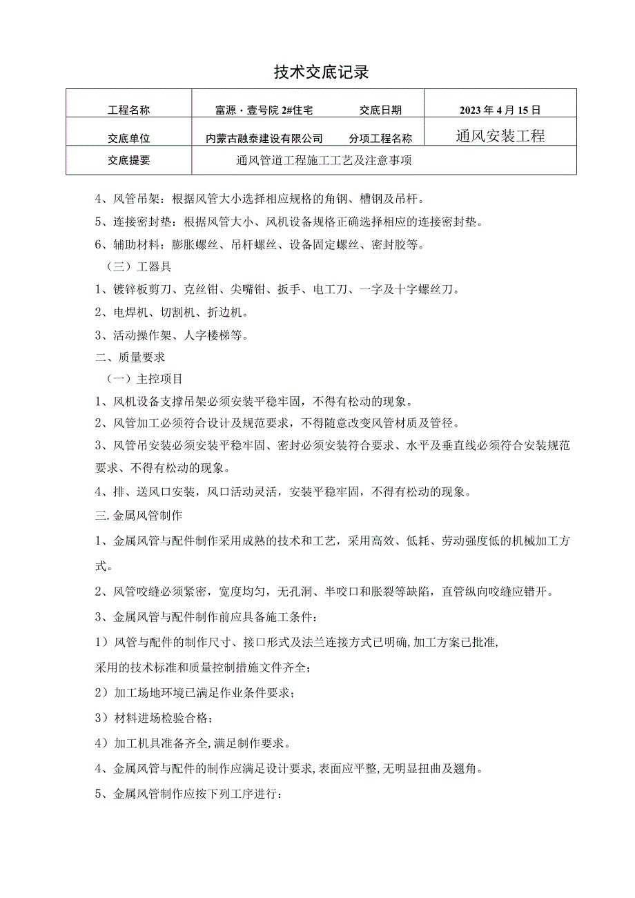 技术交底壹号院通风工程.docx_第2页