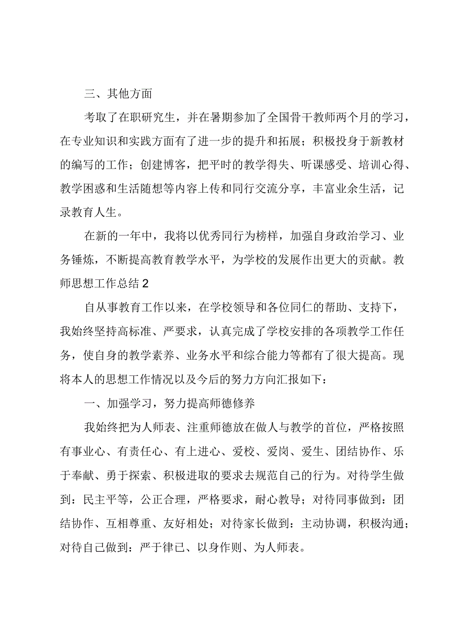 教师思想工作总结.docx_第2页