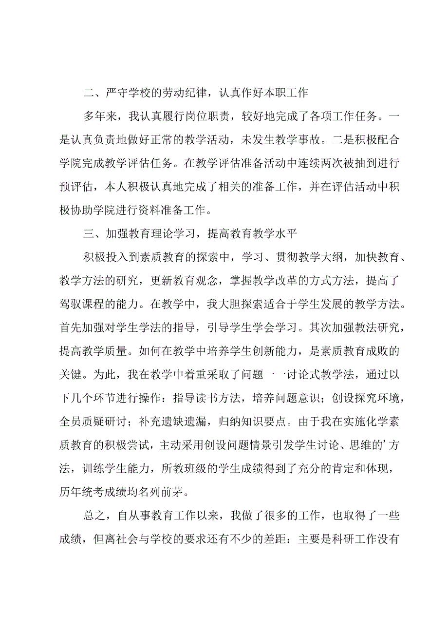 教师思想工作总结.docx_第3页