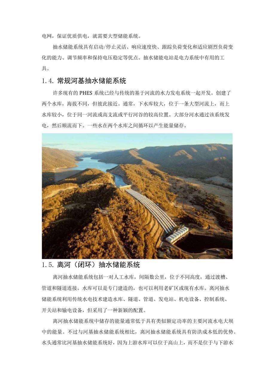 把南水北调及藏水入疆工程可与抽水蓄能电站结合起来.docx_第3页