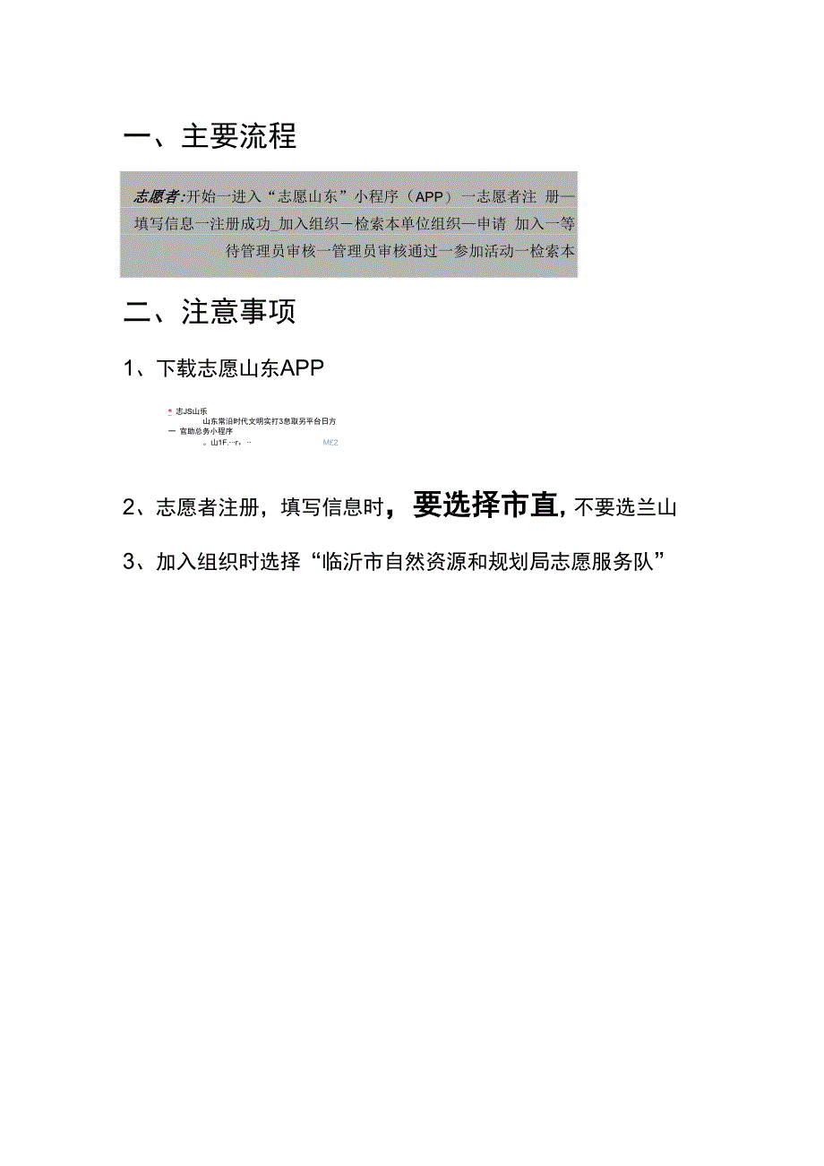 志愿山东注册操作说明.docx_第1页