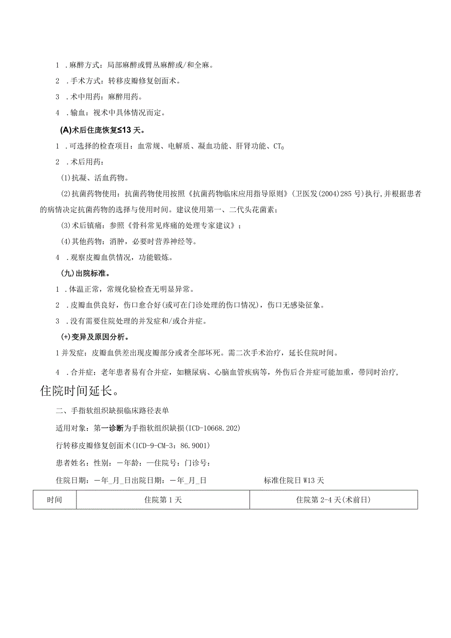 手指软组织缺损临床路径及表单.docx_第2页