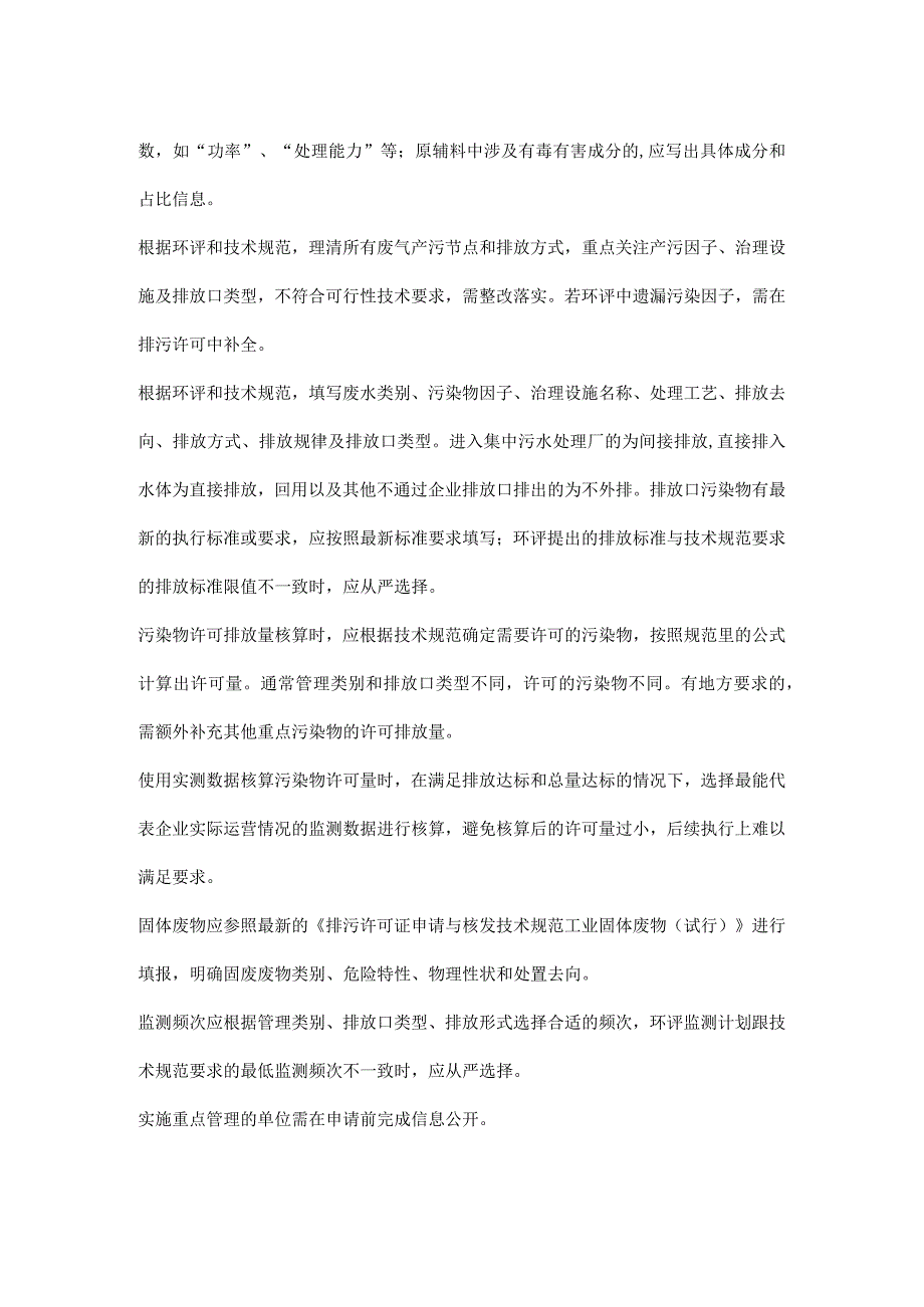 排污许可申领关注要点.docx_第2页