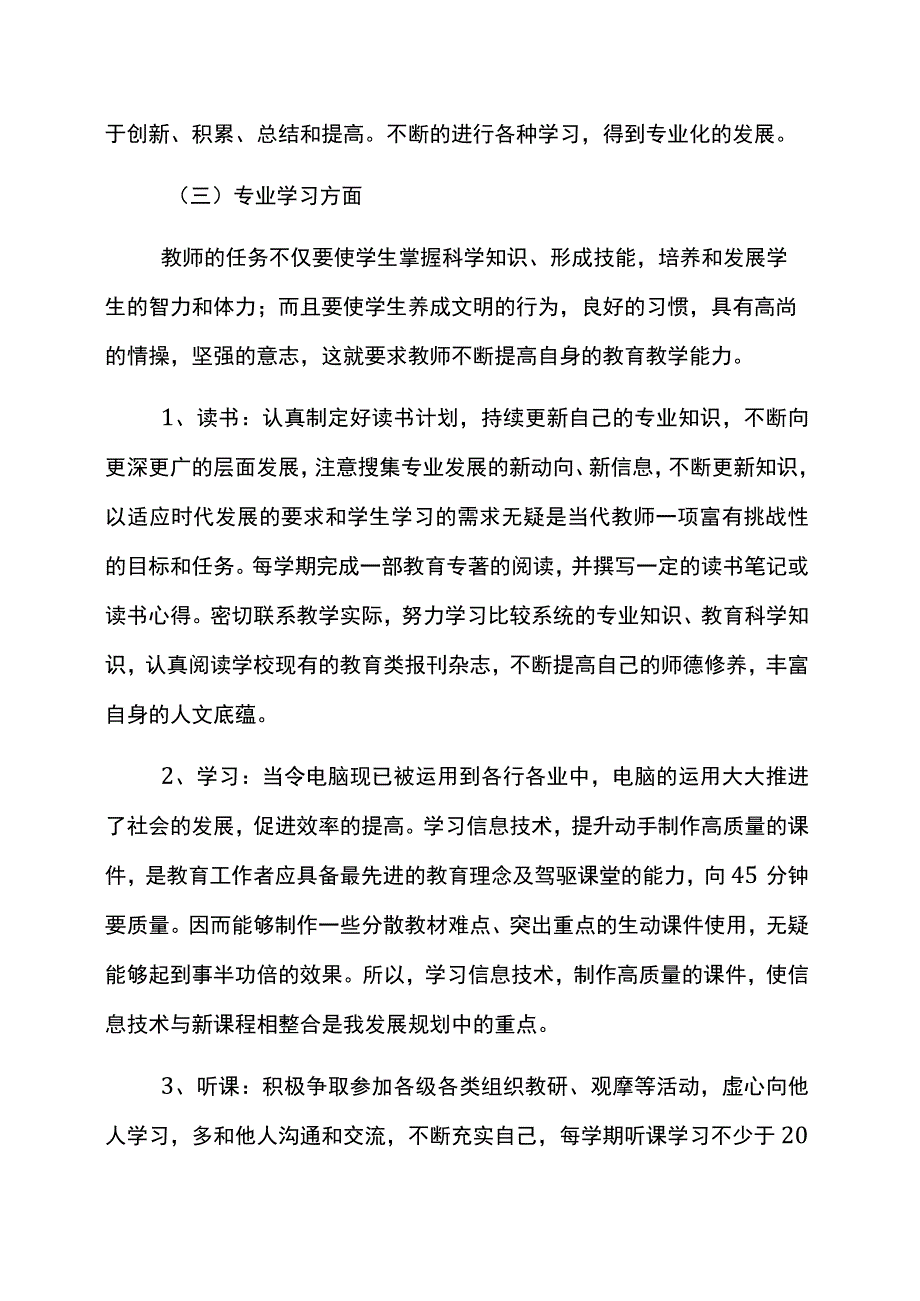 教师年度个人发展计划.docx_第3页