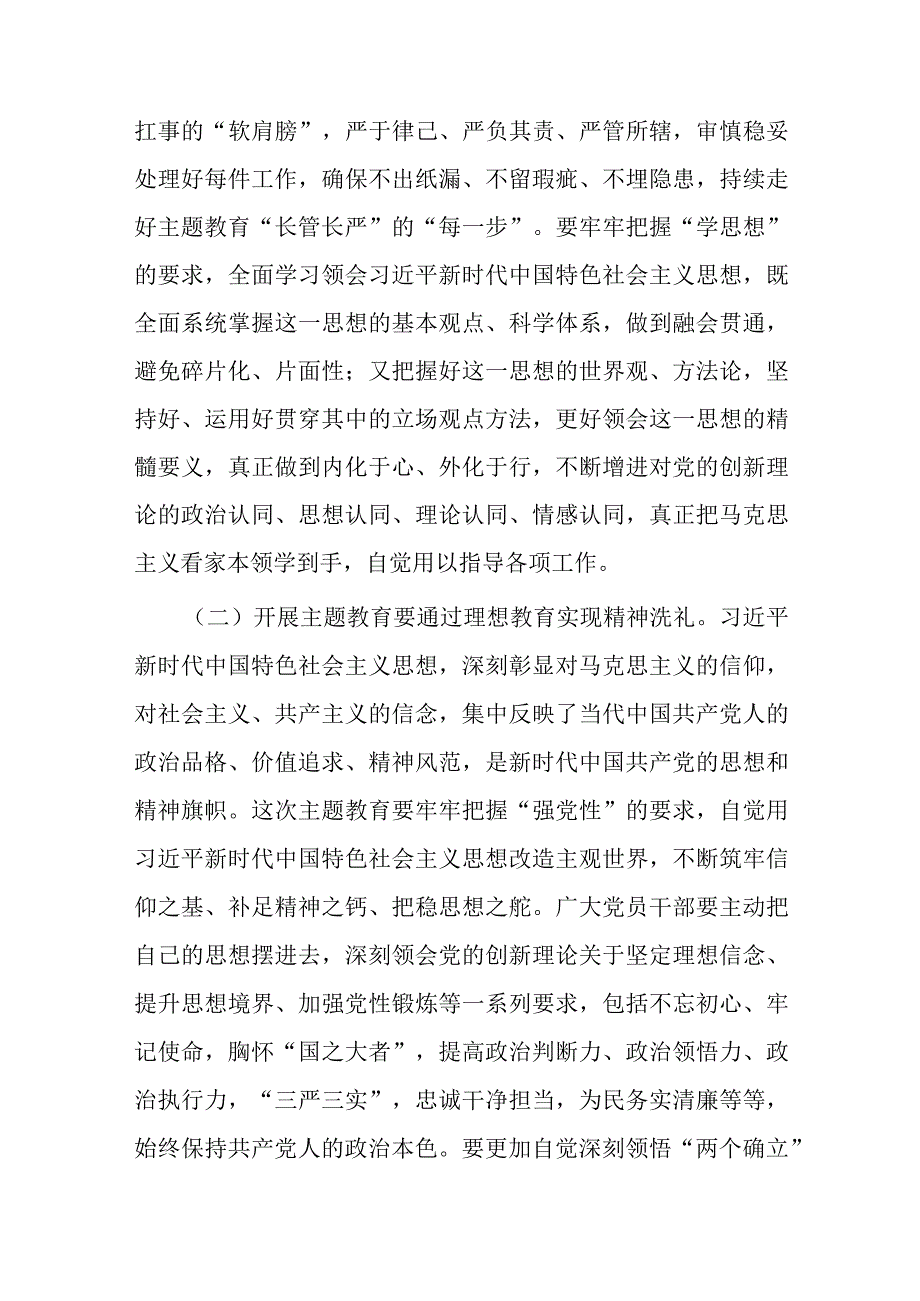 把握主题教育总体要求 找到党员干部新坐标 将学习成果贯彻到具体工作当中.docx_第2页