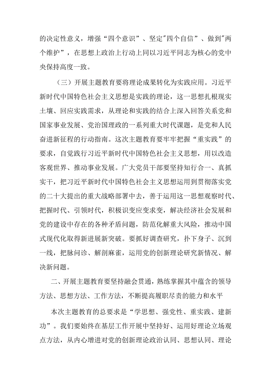 把握主题教育总体要求 找到党员干部新坐标 将学习成果贯彻到具体工作当中.docx_第3页