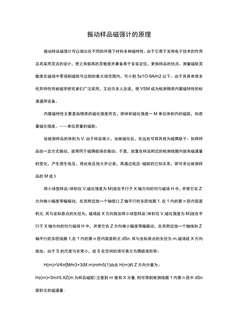 振动样品磁强计的原理.docx_第1页