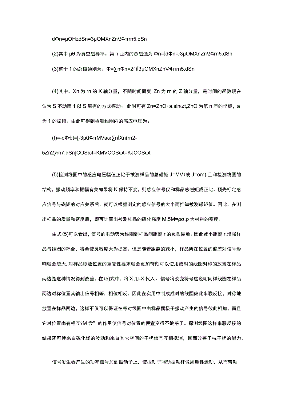 振动样品磁强计的原理.docx_第2页