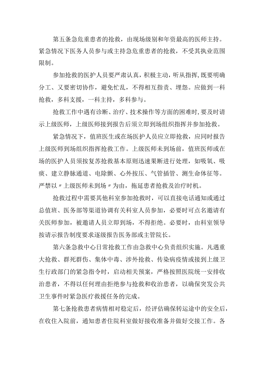 急危重患者救治管理办法.docx_第2页