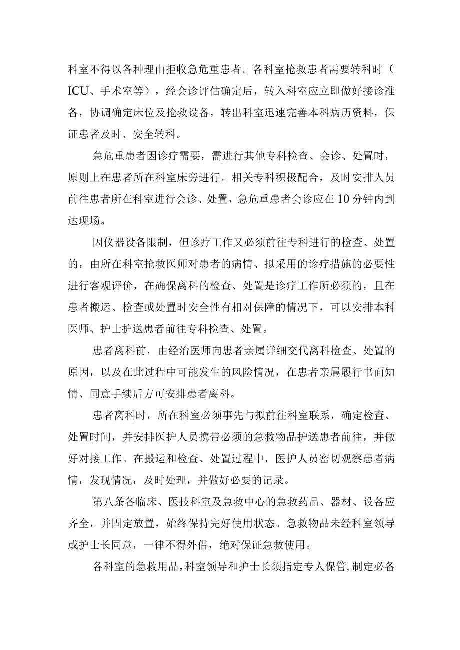 急危重患者救治管理办法.docx_第3页