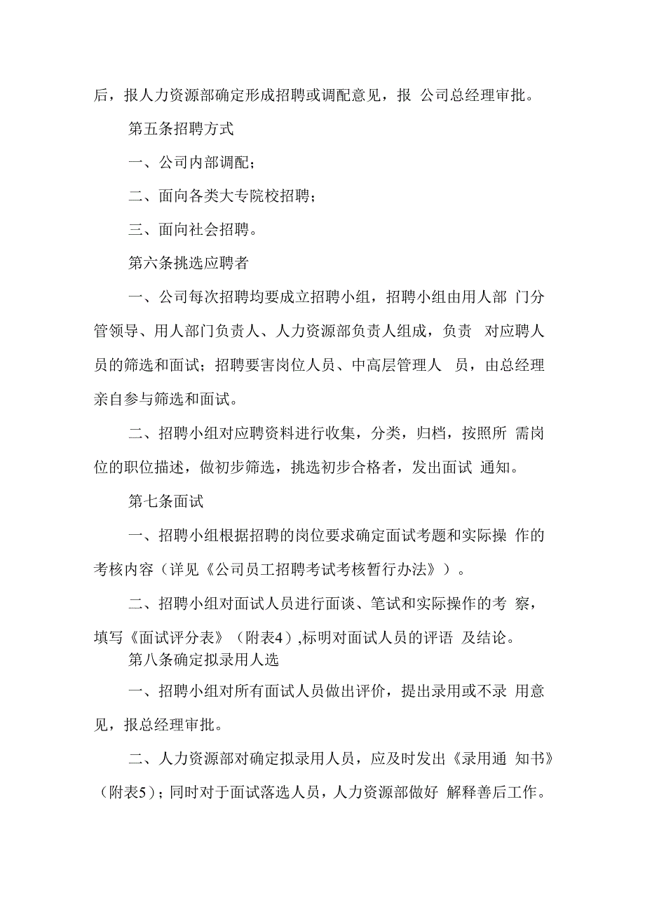 招聘管理制度及流程精选3篇.docx_第2页