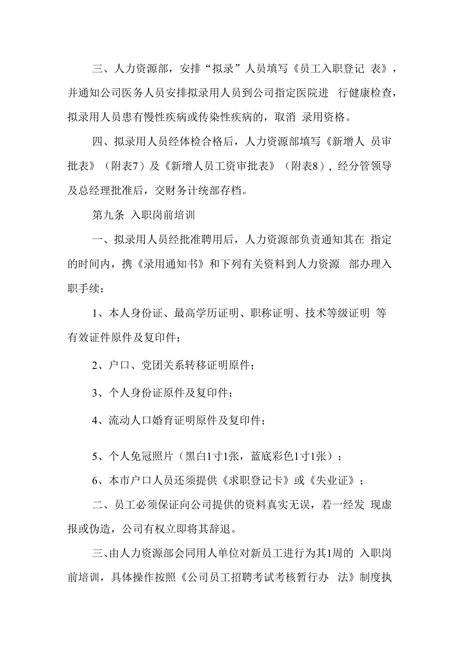 招聘管理制度及流程精选3篇.docx_第3页