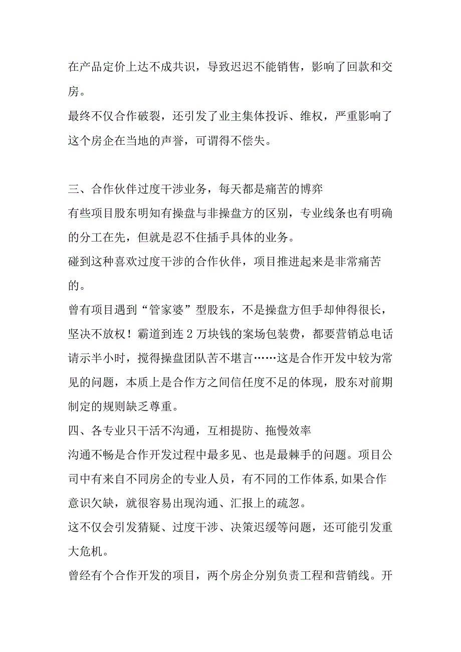 房地产项目合作开发的风险管控.docx_第3页