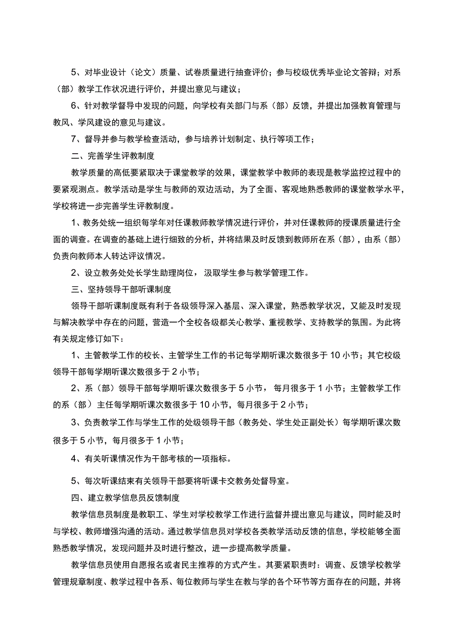 教学质量管理与评价.docx_第2页