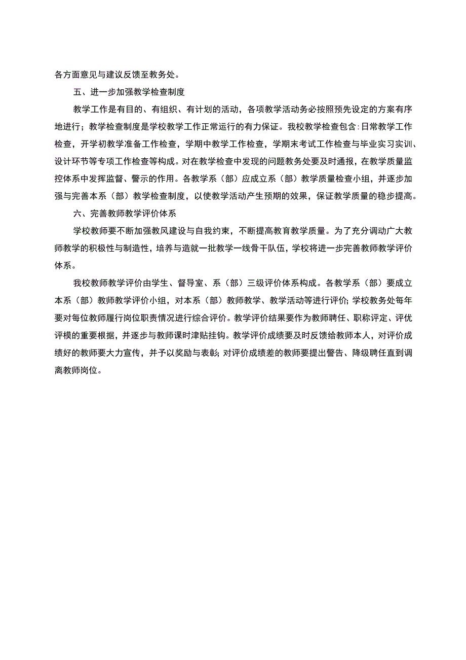 教学质量管理与评价.docx_第3页