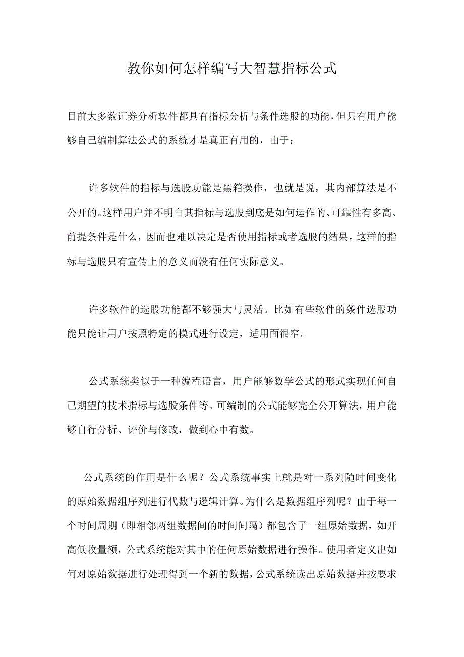 教你如何怎样编写大智慧指标公式.docx_第1页