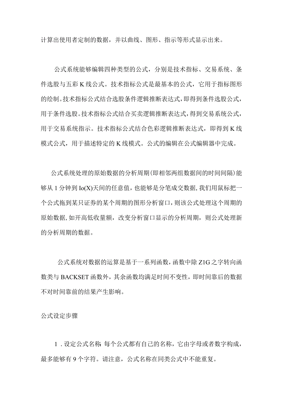 教你如何怎样编写大智慧指标公式.docx_第2页