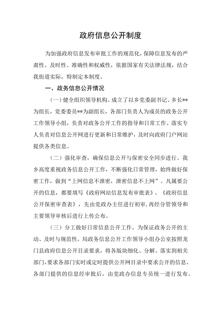 政府信息公开制度.docx_第1页