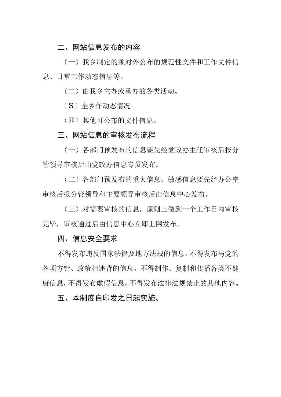 政府信息公开制度.docx_第2页