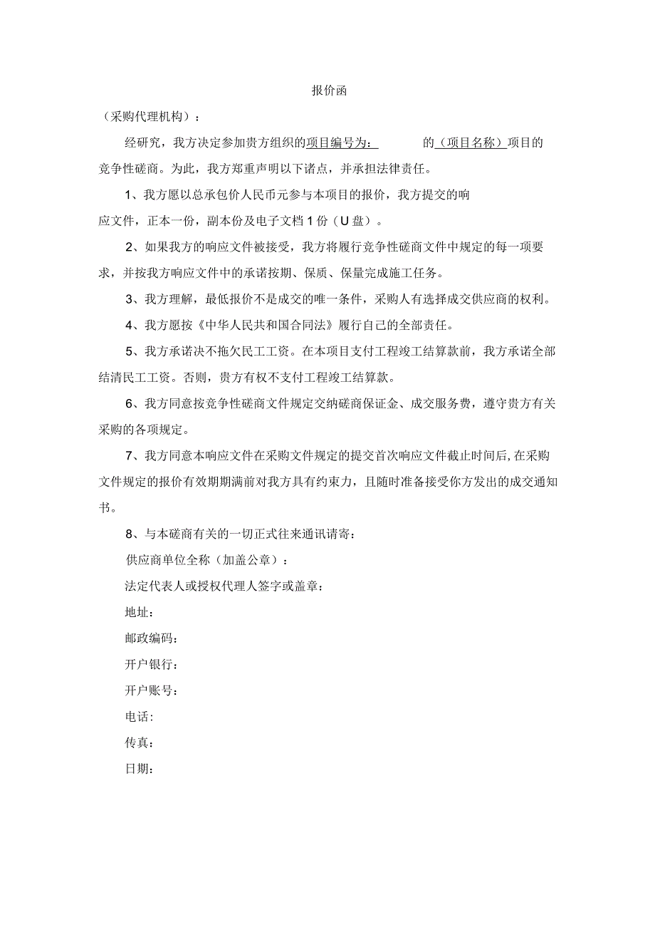 报价函模板（政府采购）.docx_第1页