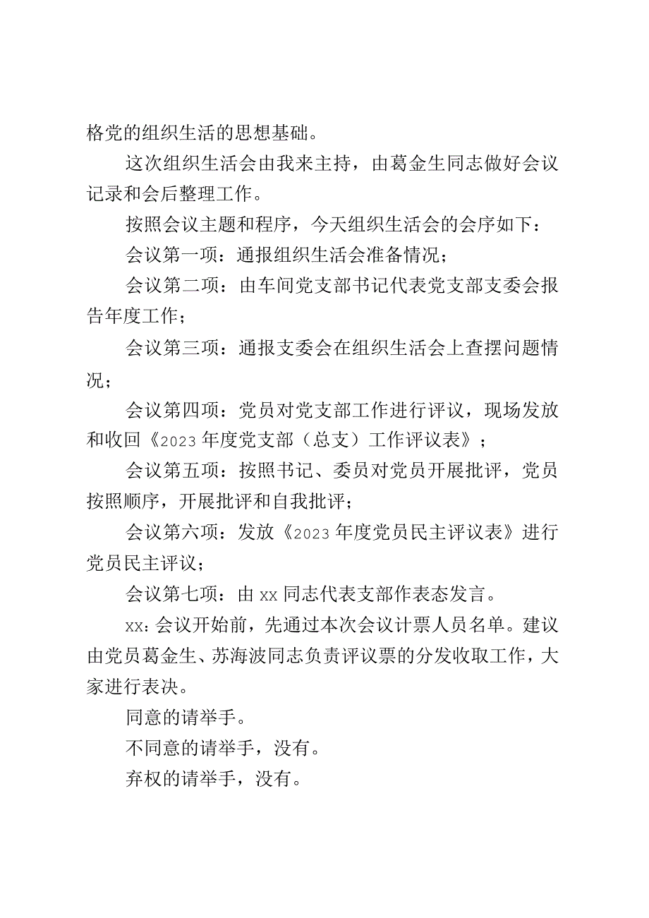 支部2023年度组织生活和民主评议党员大会主持词.docx_第2页