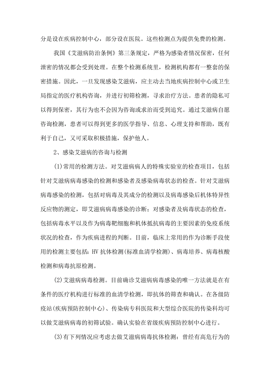 感染艾滋病寻求帮助的途径和方法.docx_第2页