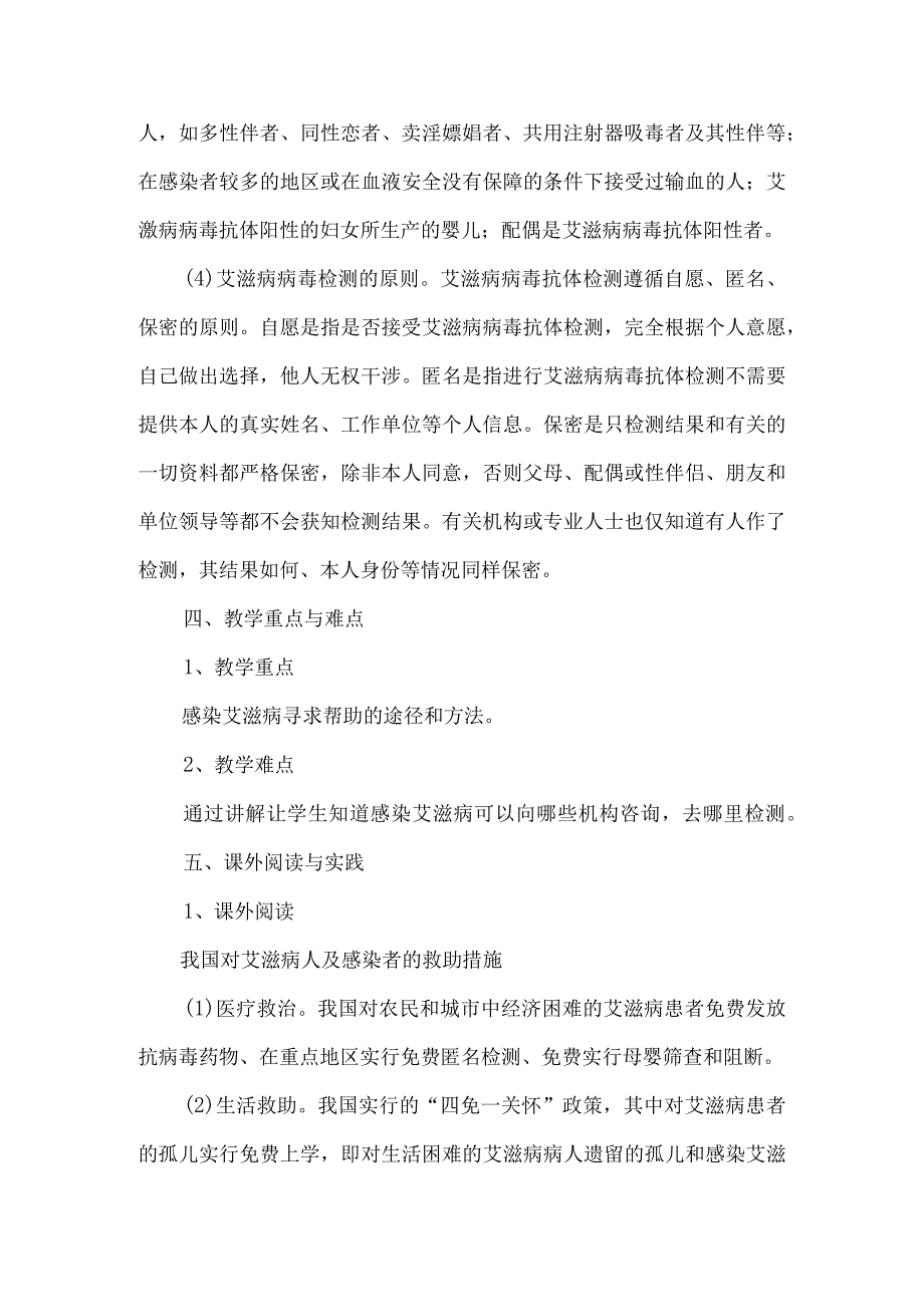 感染艾滋病寻求帮助的途径和方法.docx_第3页